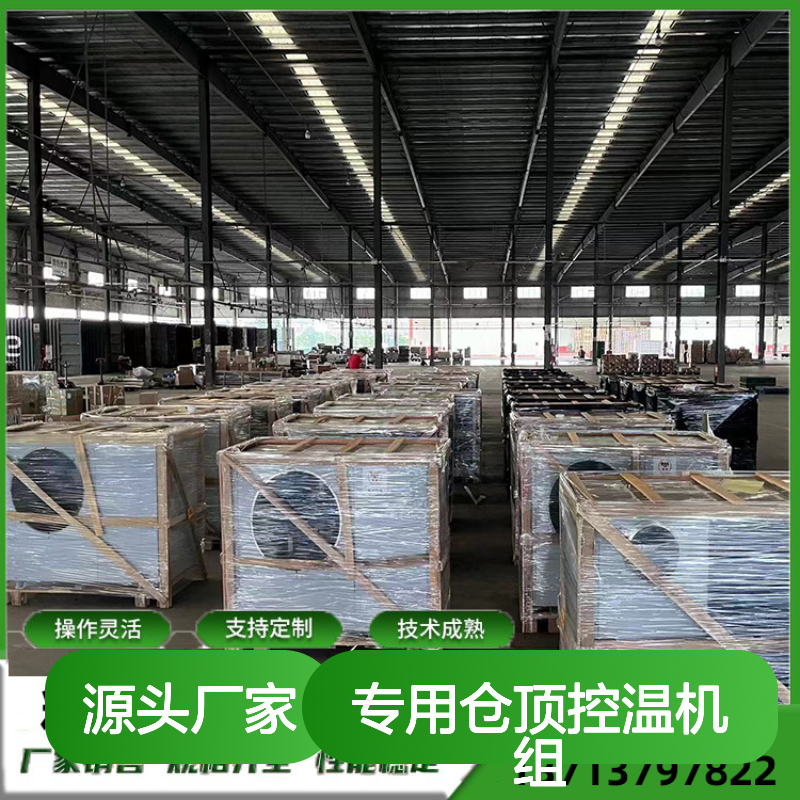 粮仓专用仓顶控温机组 支持定制 技术成熟 体积小巧