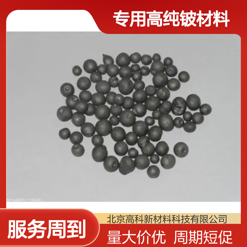 95%金属铍珠 1-10mm规格 核反应堆中子减速剂专用高纯铍材料