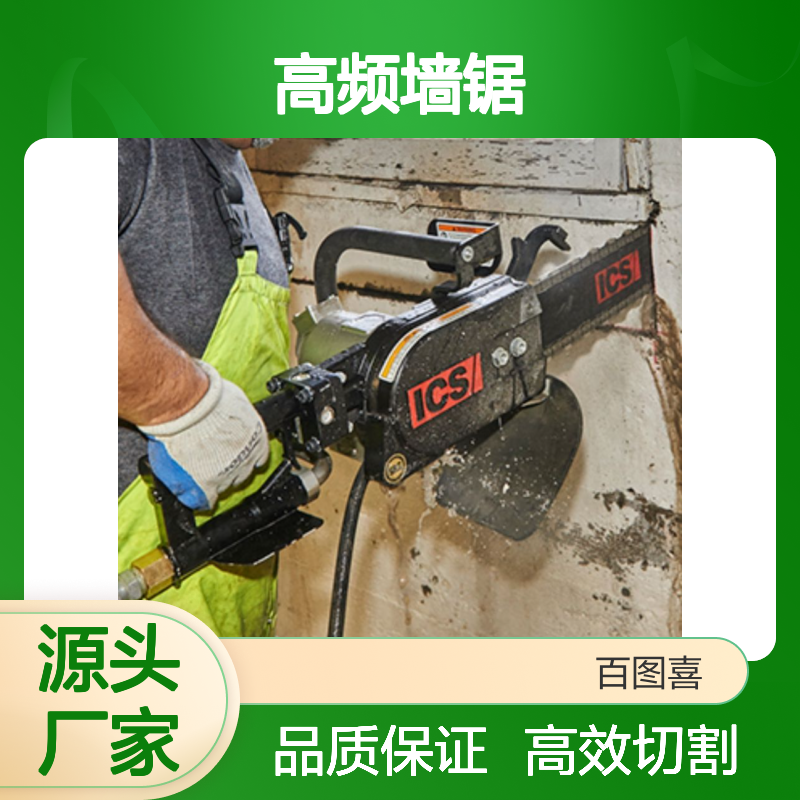 百图喜供应 ICS 摆动机 8-20 高频墙锯 CBK HF RS2 3P8 绳锯