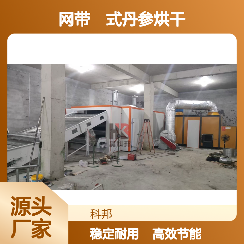 选购中药材烘干机设备 科邦网带式烘干房批量生产 自动化程度高