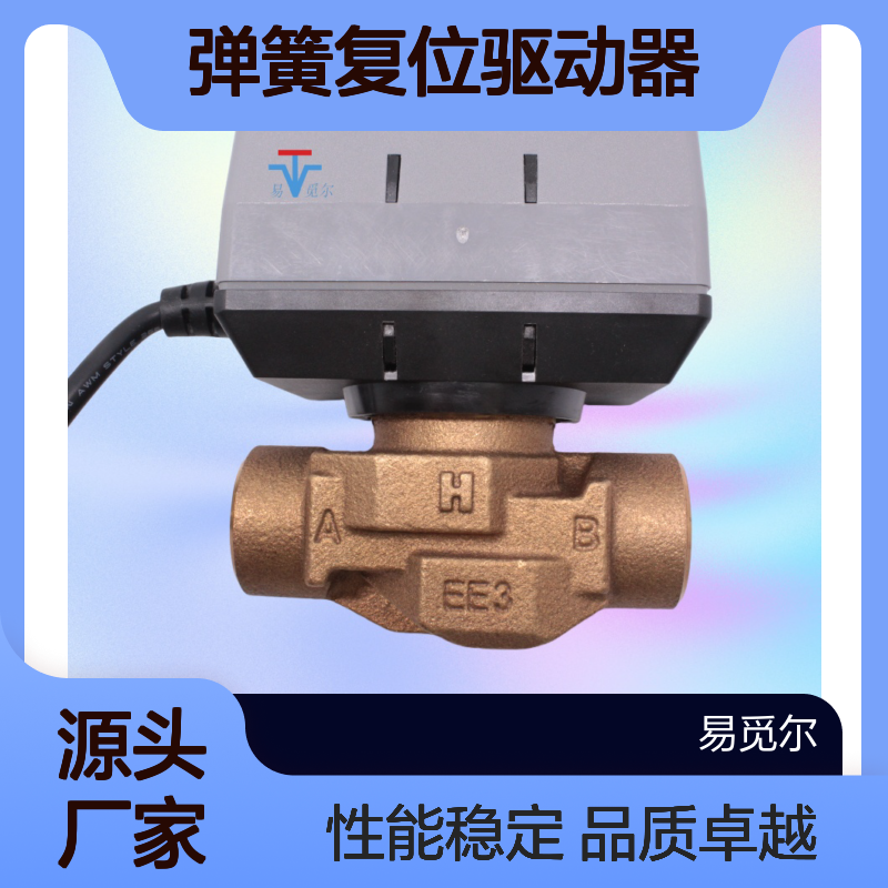 honeywell霍尼韦尔电动两通阀开关型弹簧复位驱动器VC4043AP1000T