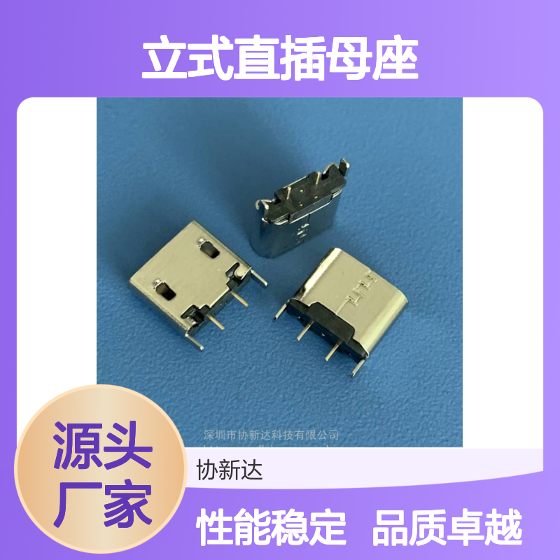 MICRO立式直插母座 2P/F 180度直立式插板DIP插座 外露6.0MM 外壳镀镍