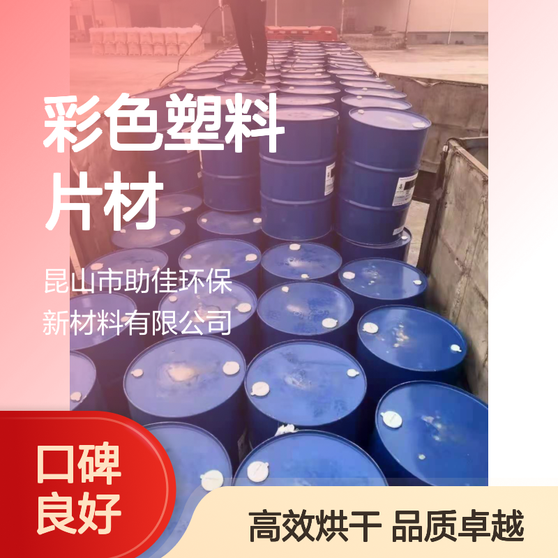 极限滑度高的彩色塑料片材硅油好烘干手感好选赛矢牌