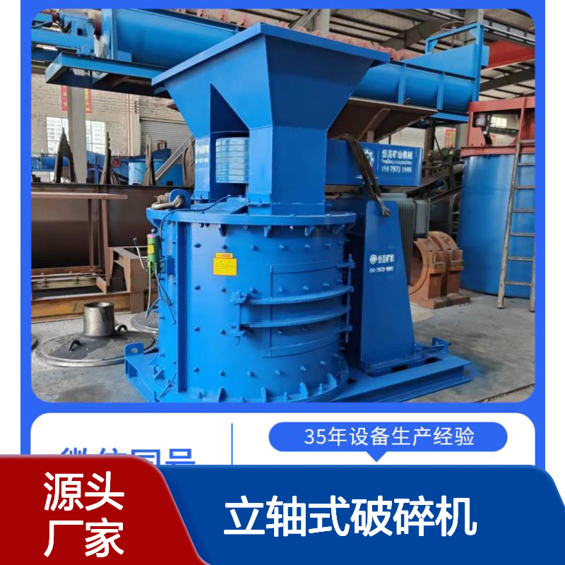 活动锤头型立轴式破碎机 PLC1750型 自动化操作系统 矿山加工适用