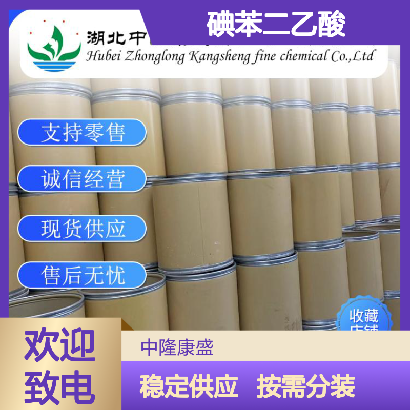 碘苯二乙酸3240-34-4 稳定供应 按需分装 诚信经营现货无忧
