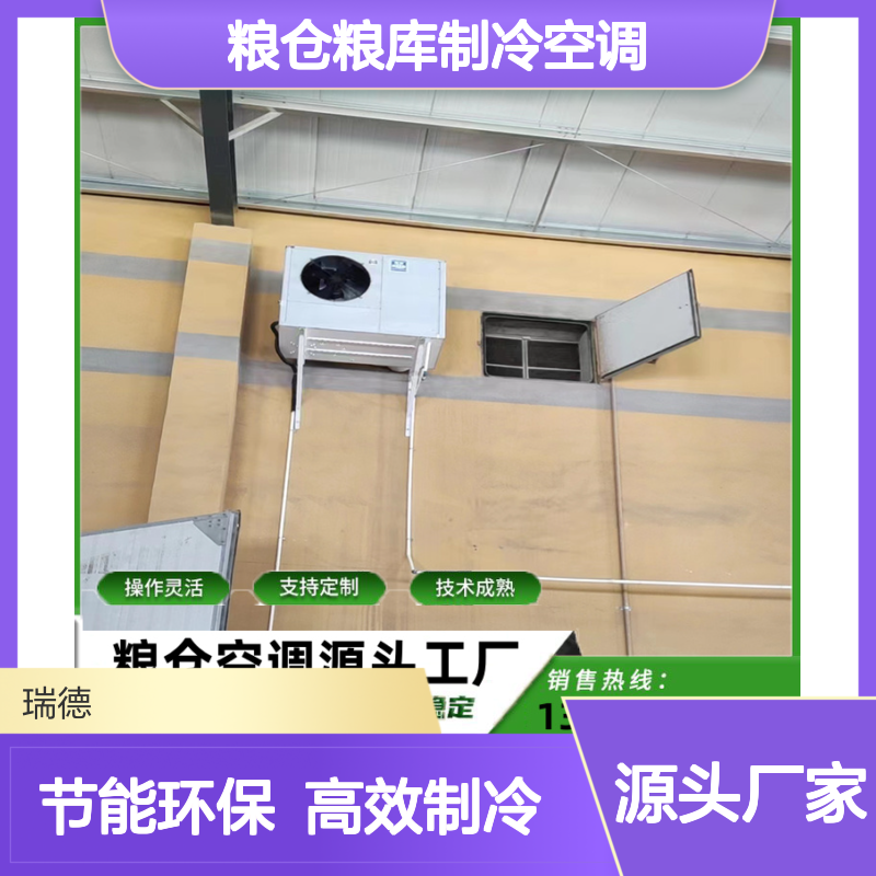 粮仓粮库专用制冷空调 支持定制 高效节能 操作灵活
