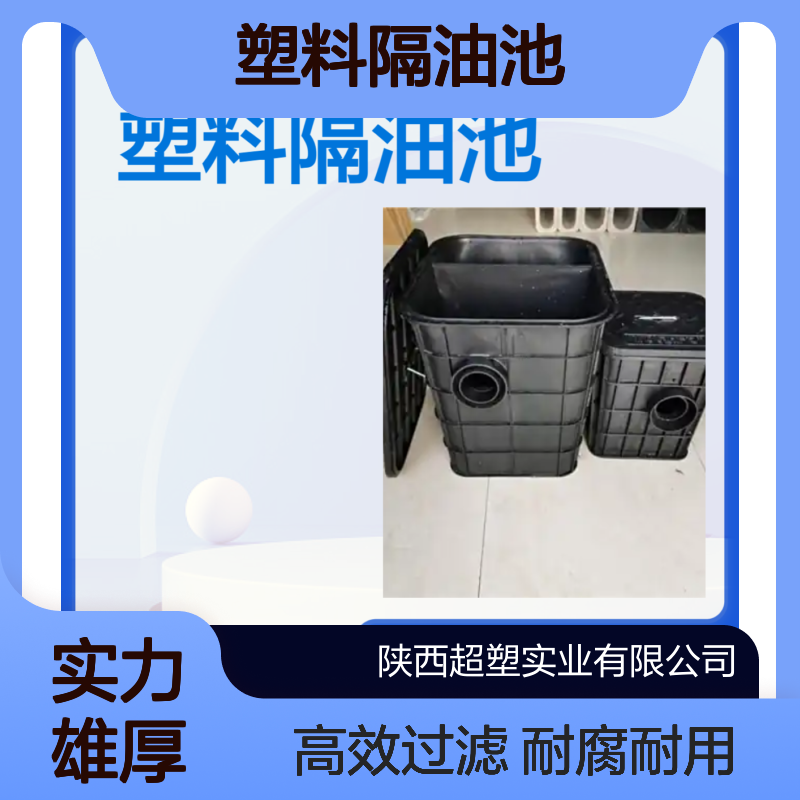 塑料隔油池 2000处理量过滤沉淀式 0.02加工精度 耐腐蚀