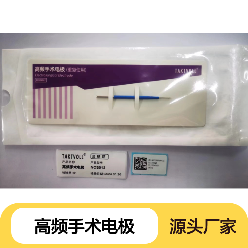 高频手术电极NCS01 索吉瑞细针形 20次重复使用 医疗专用