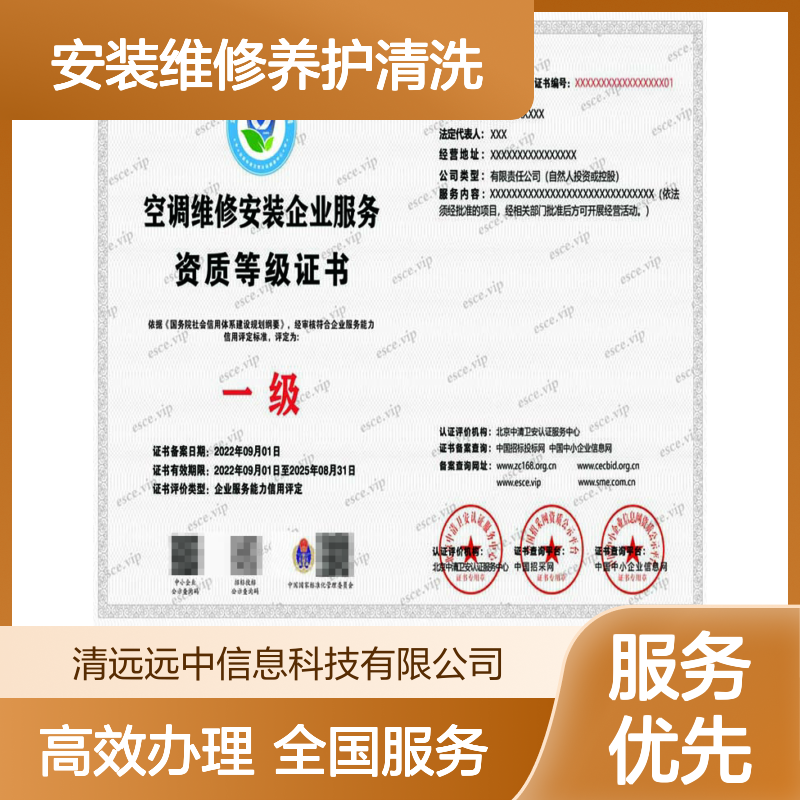 空调安装维修养护清洗服务资质证书办理的流程 空调安装行业资质
