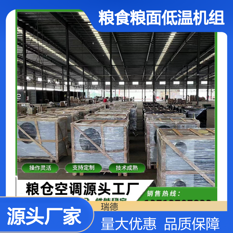 粮食粮面低温机组 源头工厂定制 操作灵活 技术成熟