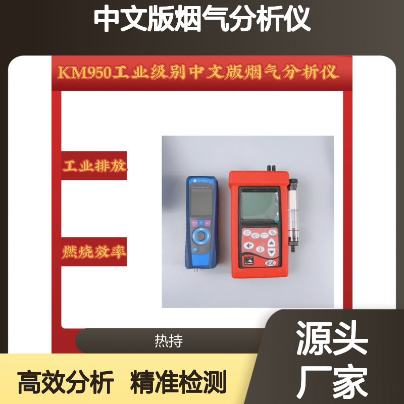 CO/SO?/NO/NO?传感器可自由组合KM950工业级别中文版烟气分析仪