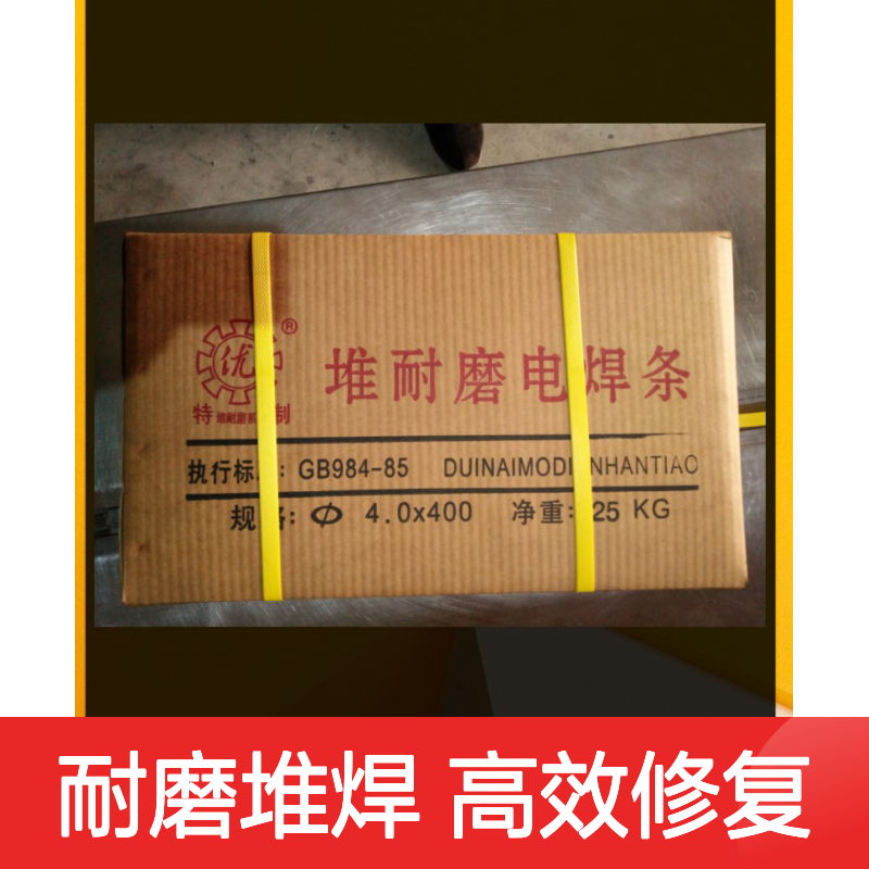 高铬铸铁焊条D507/D517/D547表面易磨损修复4.0/5.0ｍｍ