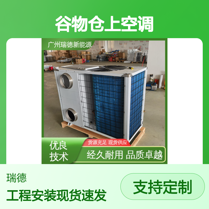 粮仓专用空调 支持定制品质卓越 运行平稳 维修简便