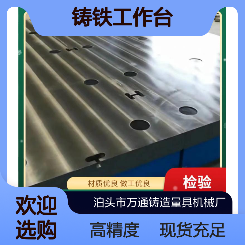 T型槽铸铁平台 尺寸可定制 检验划线铸铁工作台 万通