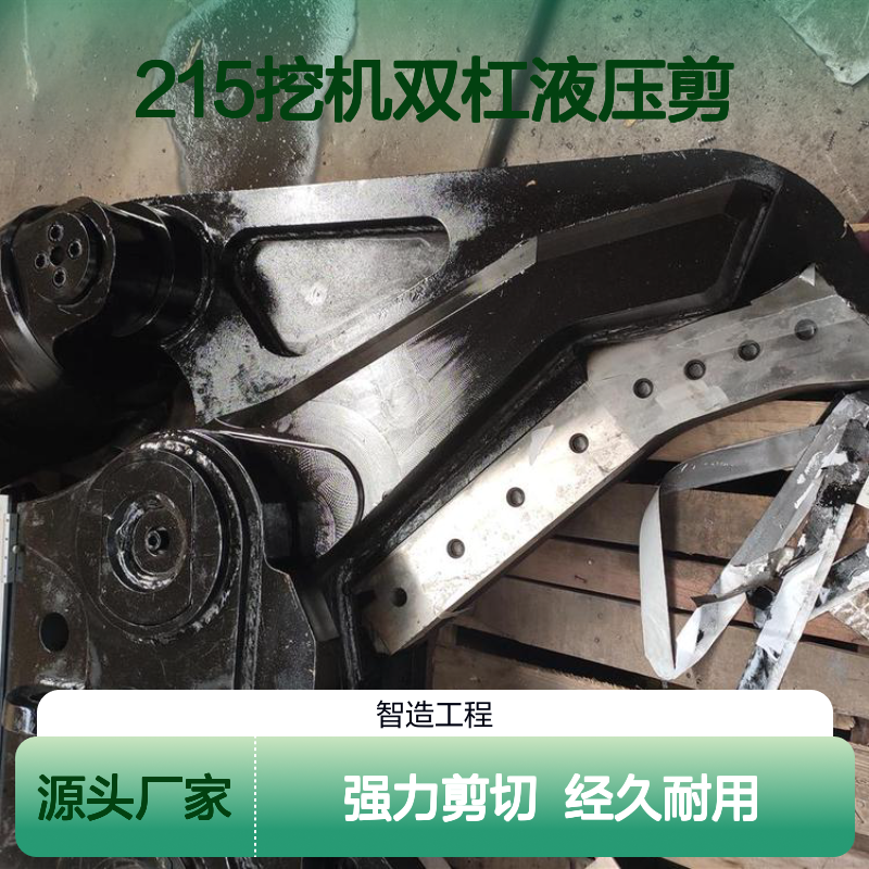 智造大观 挖掘机液压废钢剪 215挖机双杠液压剪废钢拆除