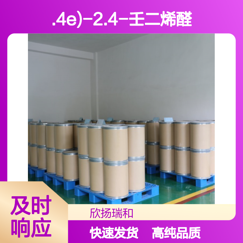 2.4-壬二烯醛 CAS: 6750-03-4 高含量 (2E.4E)-2.4-壬二烯醛