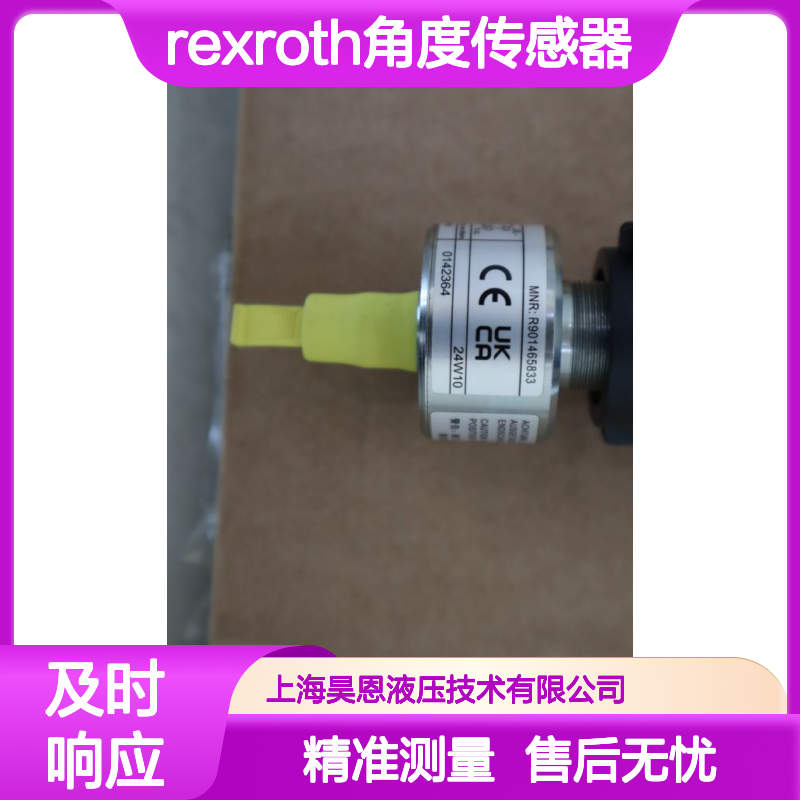 R901465833 G51V-10 R901370939 德国力士乐REXROTH角度传感器 线圈