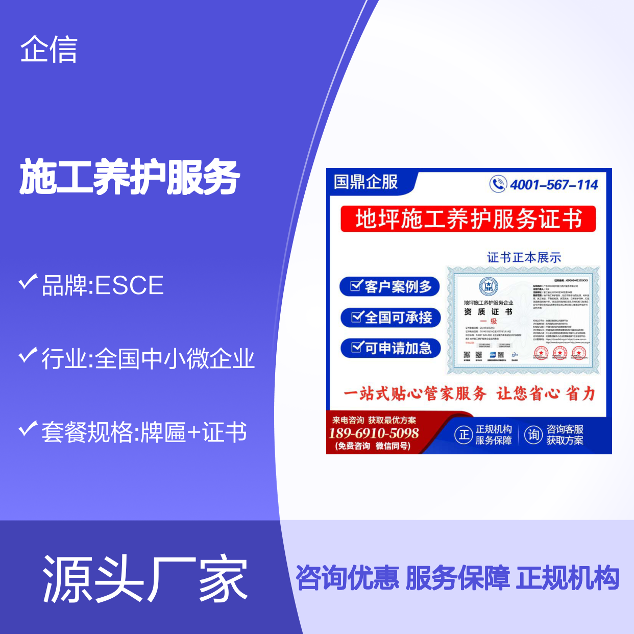 地坪施工养护服务企业资质证书 投标加分 多网可查 ESCE