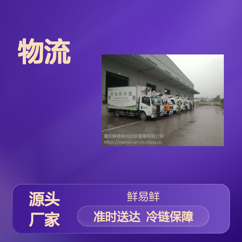 佛山到朝阳物流公司 专线直达 冷链运输 全程托管准时送达
