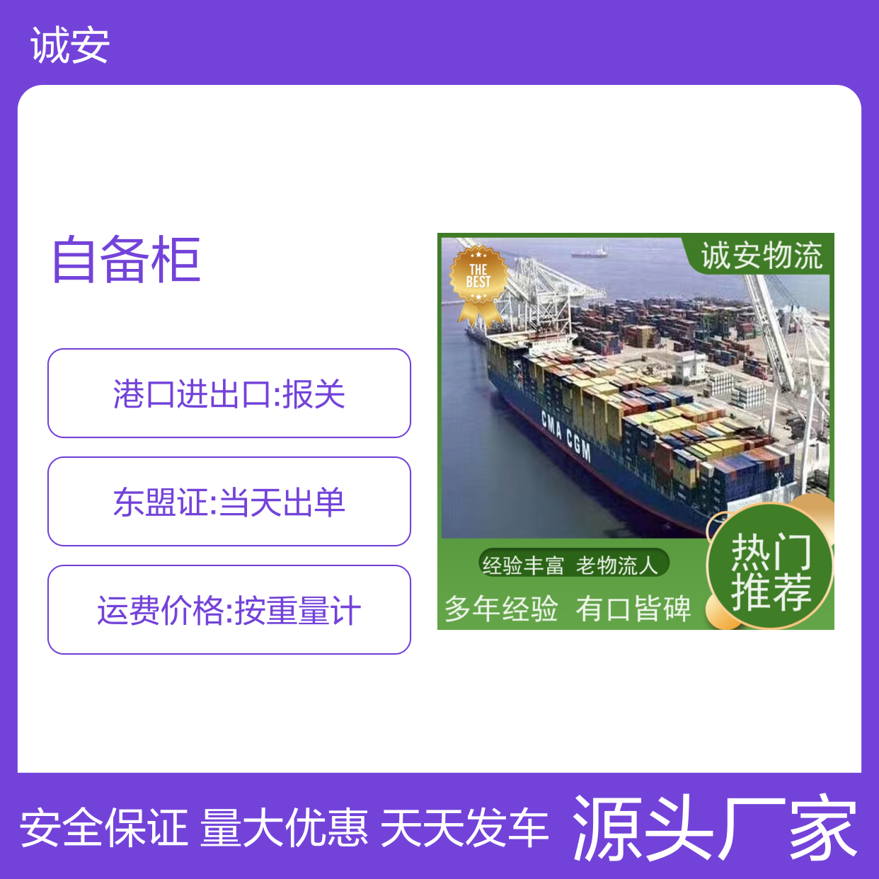诚安物流45尺自备柜惠州到香港文具运输一天到
