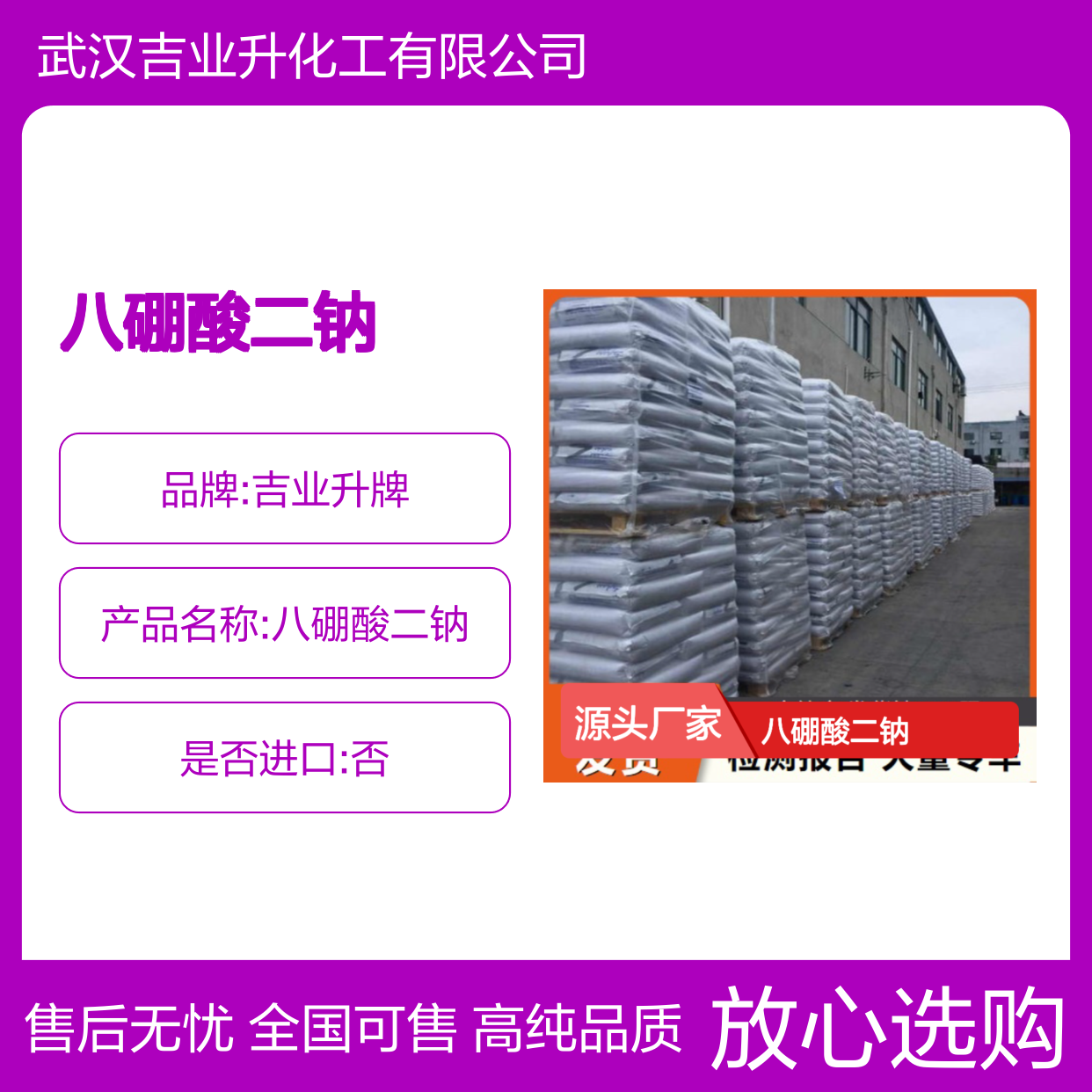 长期供应 八硼酸二钠 12280-03-4 中间体 玻璃 按需供货