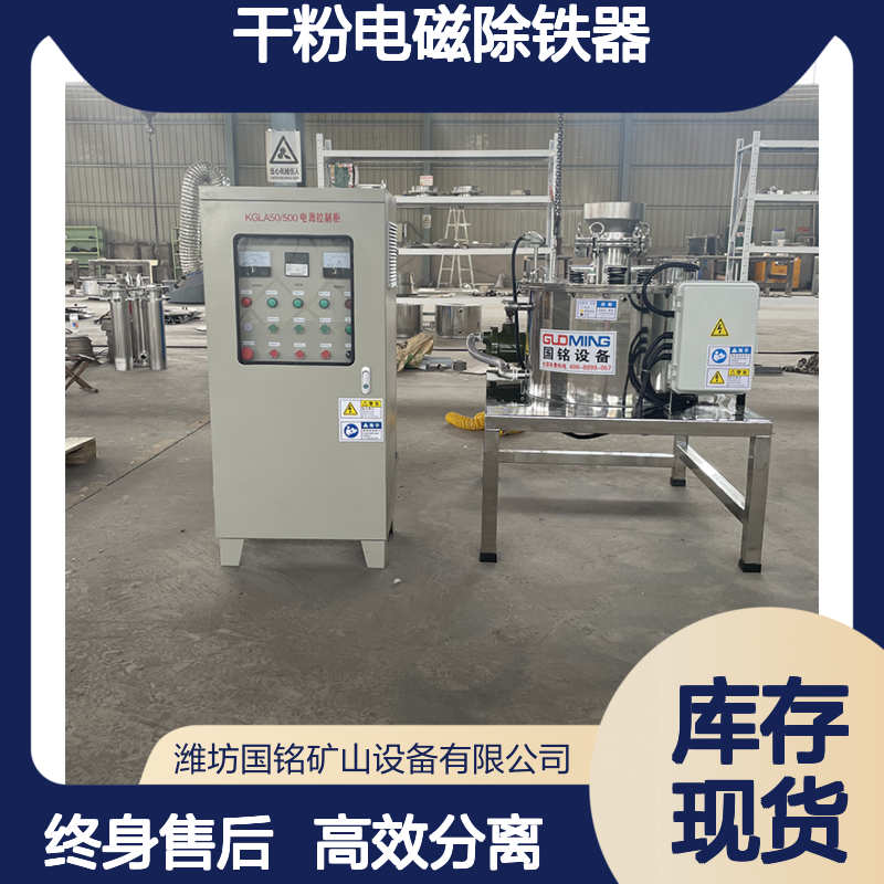 干粉电磁除铁器 性能稳定 操作简便 厂家终身服务