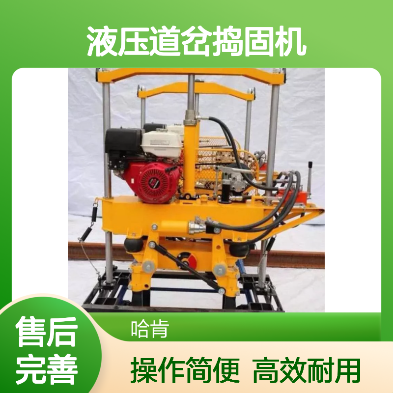 哈肯国际贸易供应 XYD-2N型液压道岔捣固机捣鼓器