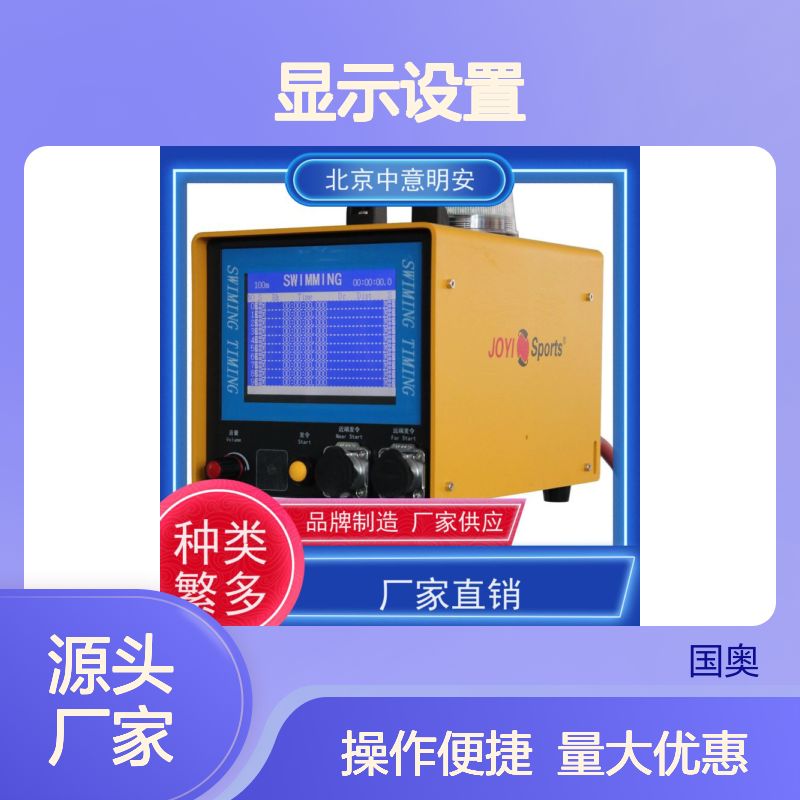 中意明安触板选型定制 游泳计时发令 显示设置精准 支持双机联动
