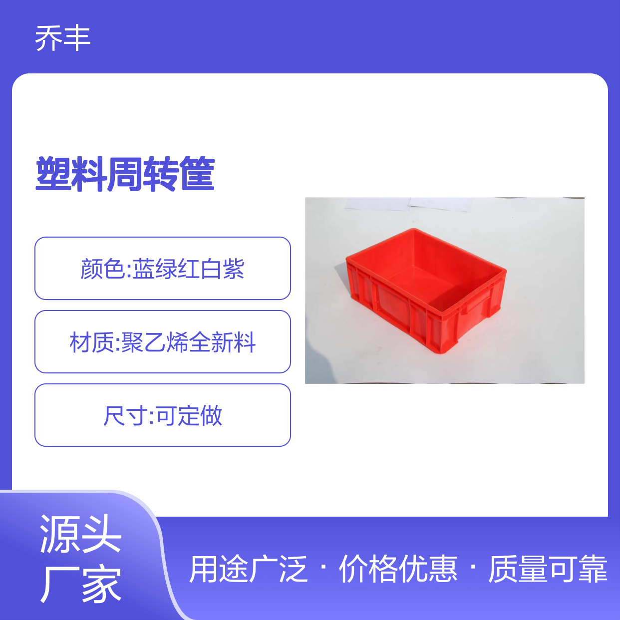 乔丰塑料周转筐 周转箱 塑胶箱 绿色环保 防潮防蛀