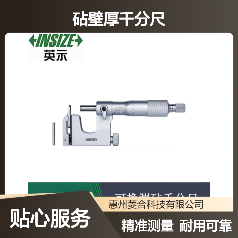 INSIZE英示 可换测砧壁厚千分尺 型号 3262-25AC