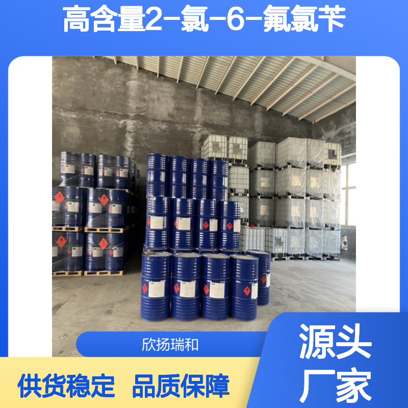 高含量2-氯-6-氟氯苄 工业级标准 稳定可靠 应用广泛