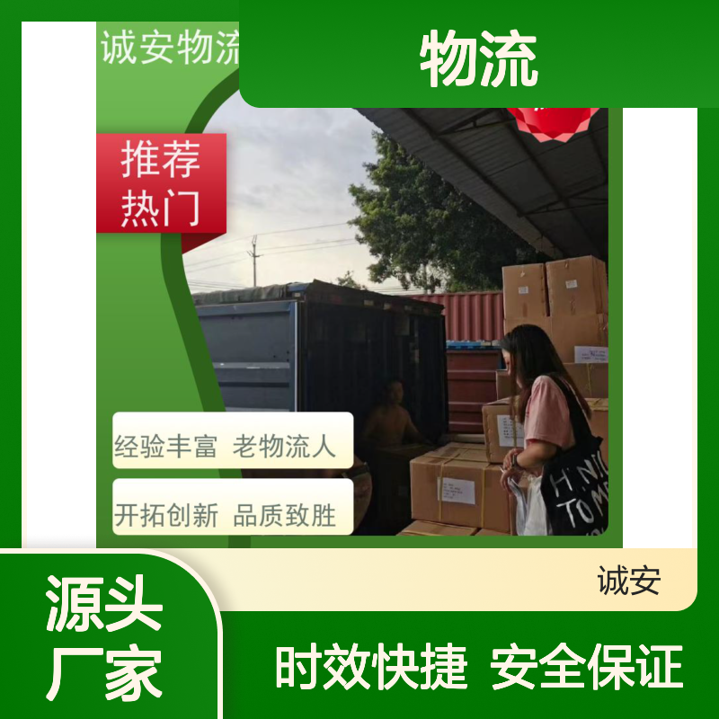 诚安物流5吨车东莞到南宁一般贸易买单报关隔天到