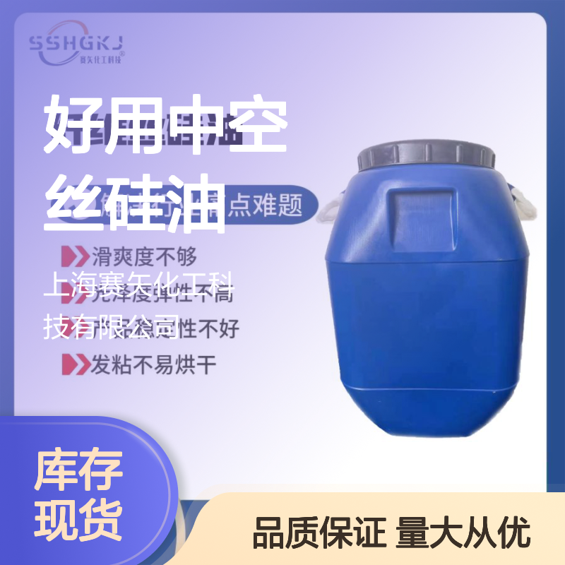 赛矢好用中空丝硅油 猪丝牙刷丝专用 稳定不发粘 轻松烘干