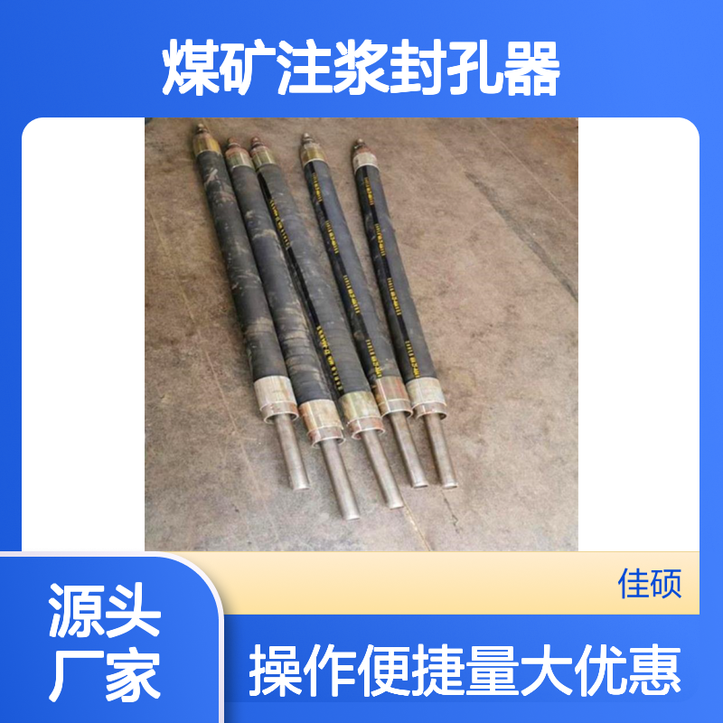 煤矿注浆封孔器 瓦斯封孔专用设备 高效封堵防倒流