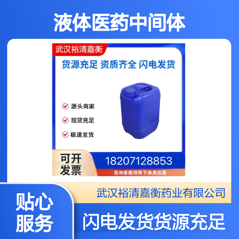 3-氨丙基三甲氧基硅烷CAS:13822-56-5透明无色液体医药中间体
