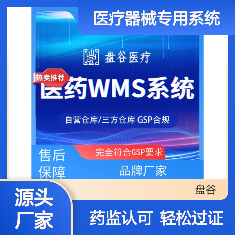 软件厂商 医疗器械专用系统 好用的 进销存 轻松过证