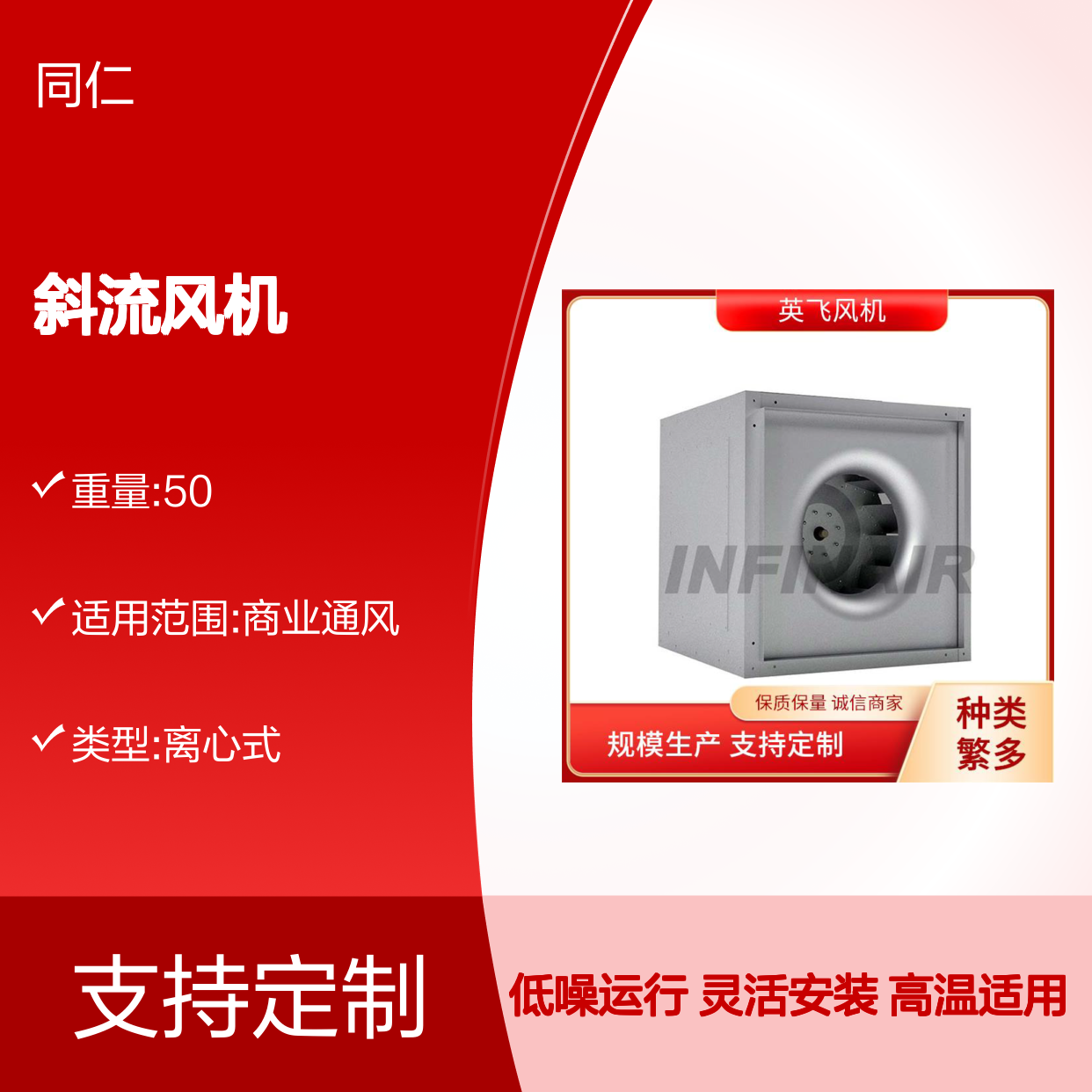 Infinair 斜流风机 高温 安装灵活多样 低噪运行安静