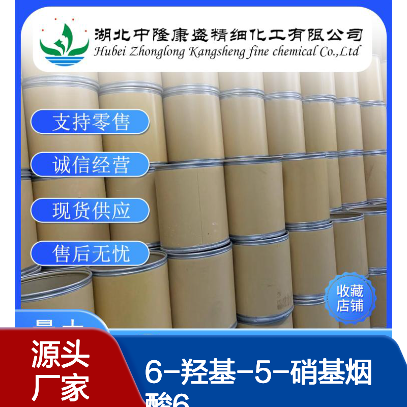 6-羟基-5-硝基烟酸6635-31-0稳定供应 按需分装