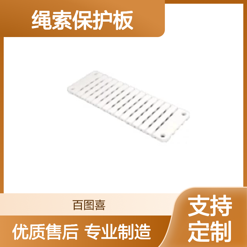 BARHAR BS203 绳索保护板 PTFE(聚四氟乙稀)403*142*18mm