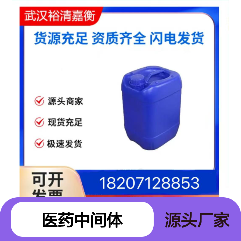 替诺福韦艾拉酚胺半富马酸盐CAS1392275-56-7 98%纯度 医药中间体