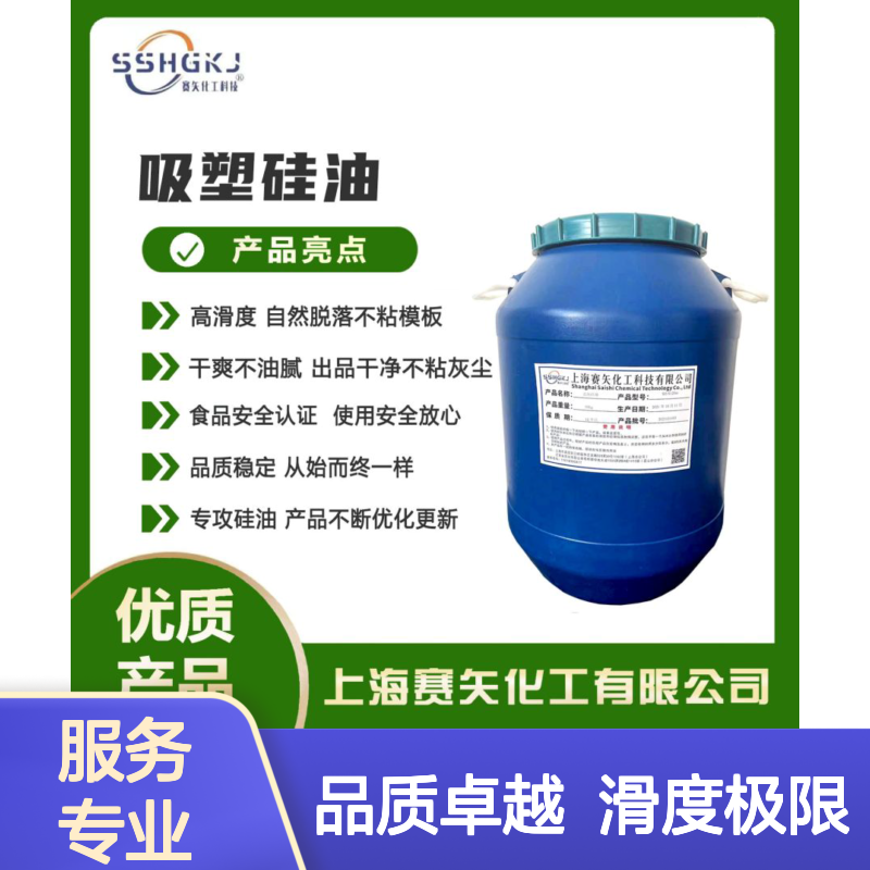 爽滑性价比高没有一丁点油斑的塑料片材硅油极限滑度高选赛矢