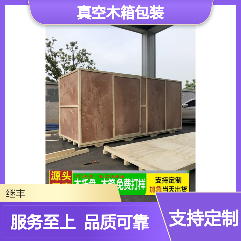 真空木箱包装 防潮防湿防虫防蛀 承重强安全稳定