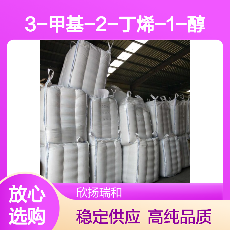 异戊烯醇 CAS: 556-82-1 高含量 3-甲基-2-丁烯-1-醇