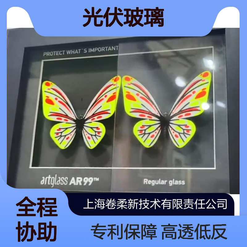 AR减反射镀膜 光伏玻璃专用 透光率≥95% 耐候 5 年 厂家