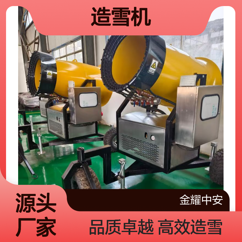 造雪机拥有先进的控制系统可360度旋转可远程操作