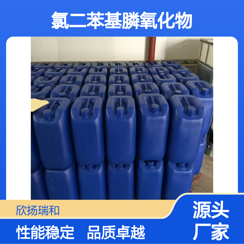 高含量氯二苯基膦氧化物 99%纯度 品质保证 安全可靠