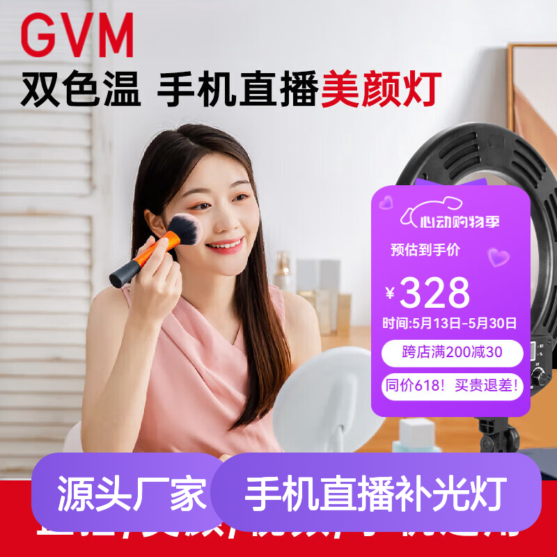 GVM Great Video MakerLED手机直播补光灯摄影灯网红主播嫩肤瘦脸