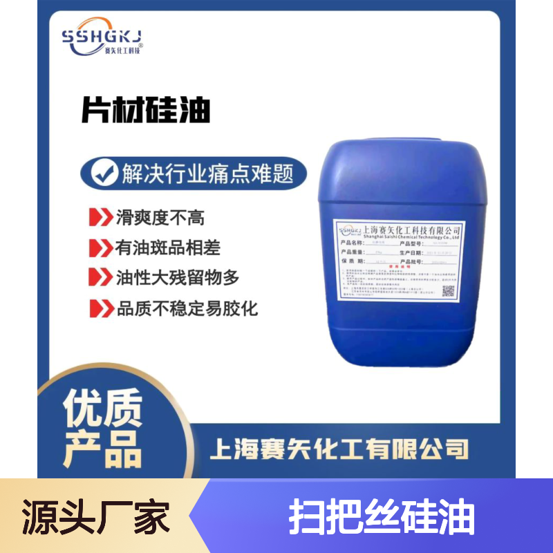 爽滑亮度好蓬松专业品质稳定的扫把丝硅油选赛矢化工性价比高
