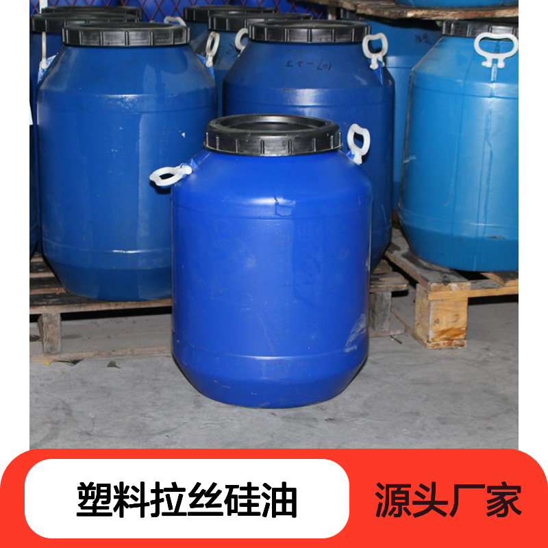 赛矢专业生产销售口碑品质塑料拉丝硅油蓬松好用不粘