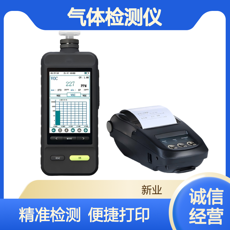 新业 XY-KY4X泵吸四合一气体检测仪 可打印 任意四种有毒有害气体